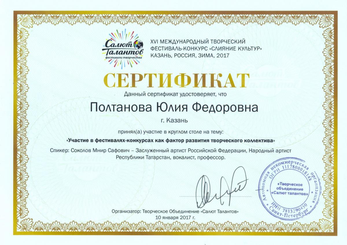 Сертификат школьный