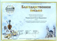 Сертификат филиала Гарифа Ахунова 18
