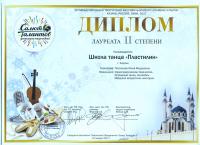 Сертификат школы Пластилин