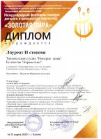 Сертификат школы Академия танца Маргариты Прусаковой