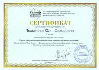 Сертификат филиала Кирпичникова 15
