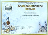 Сертификат школы Пластилин